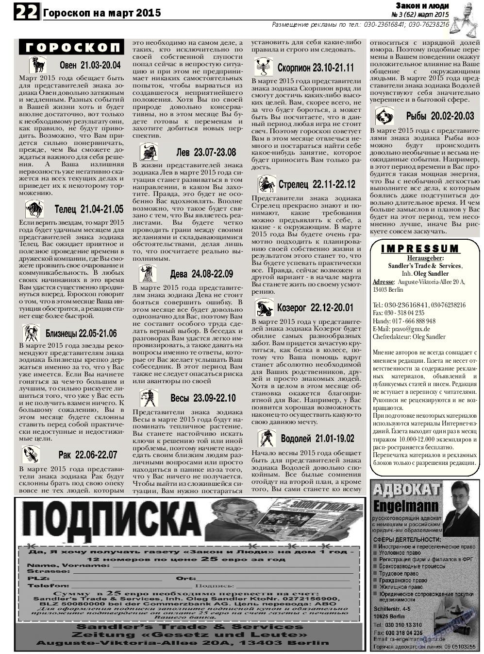 Закон и люди, газета. 2015 №3 стр.22