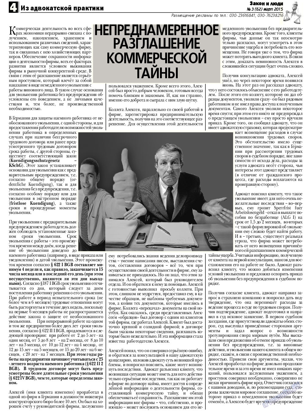 Закон и люди, газета. 2015 №3 стр.4