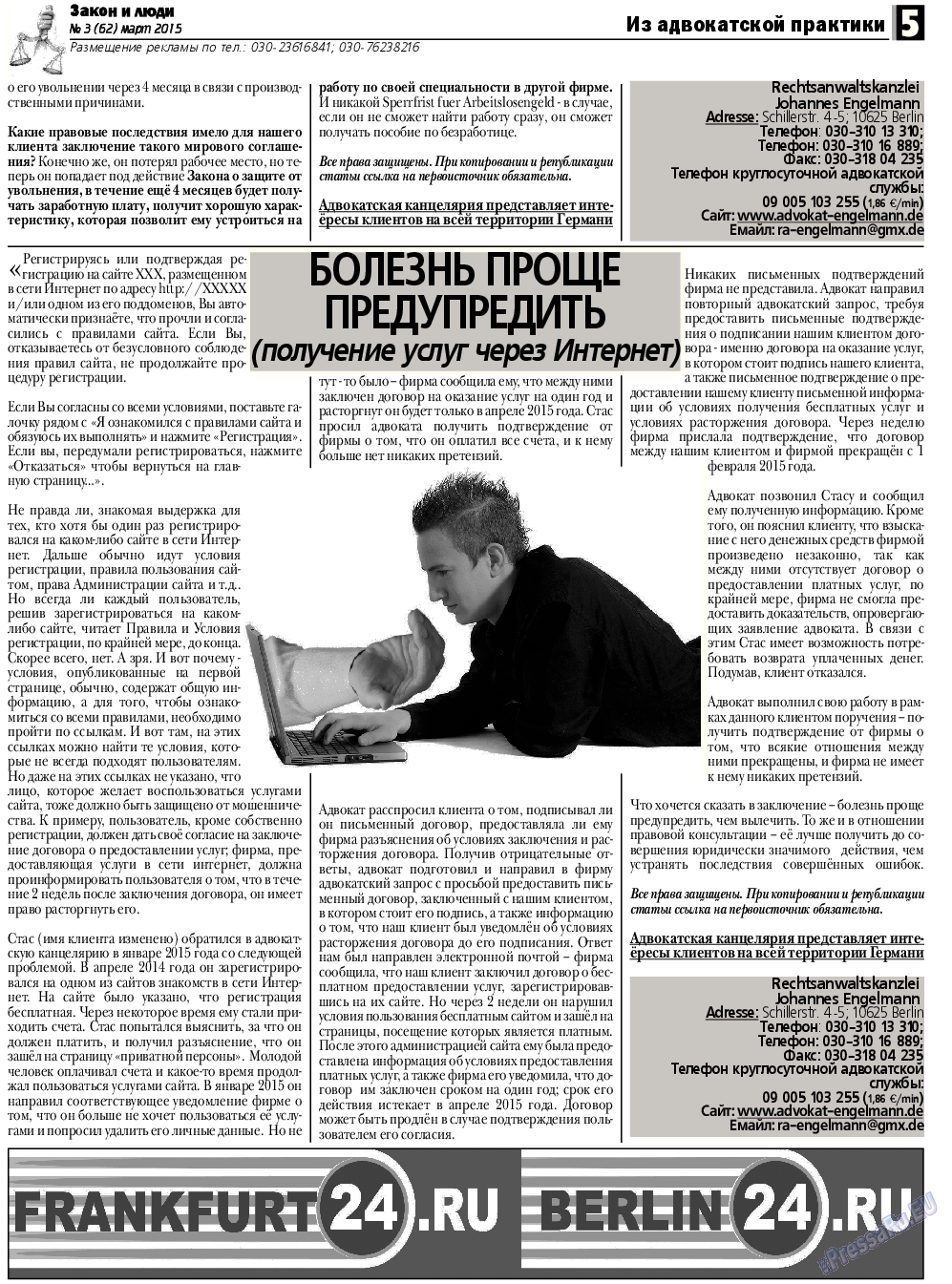 Закон и люди, газета. 2015 №3 стр.5