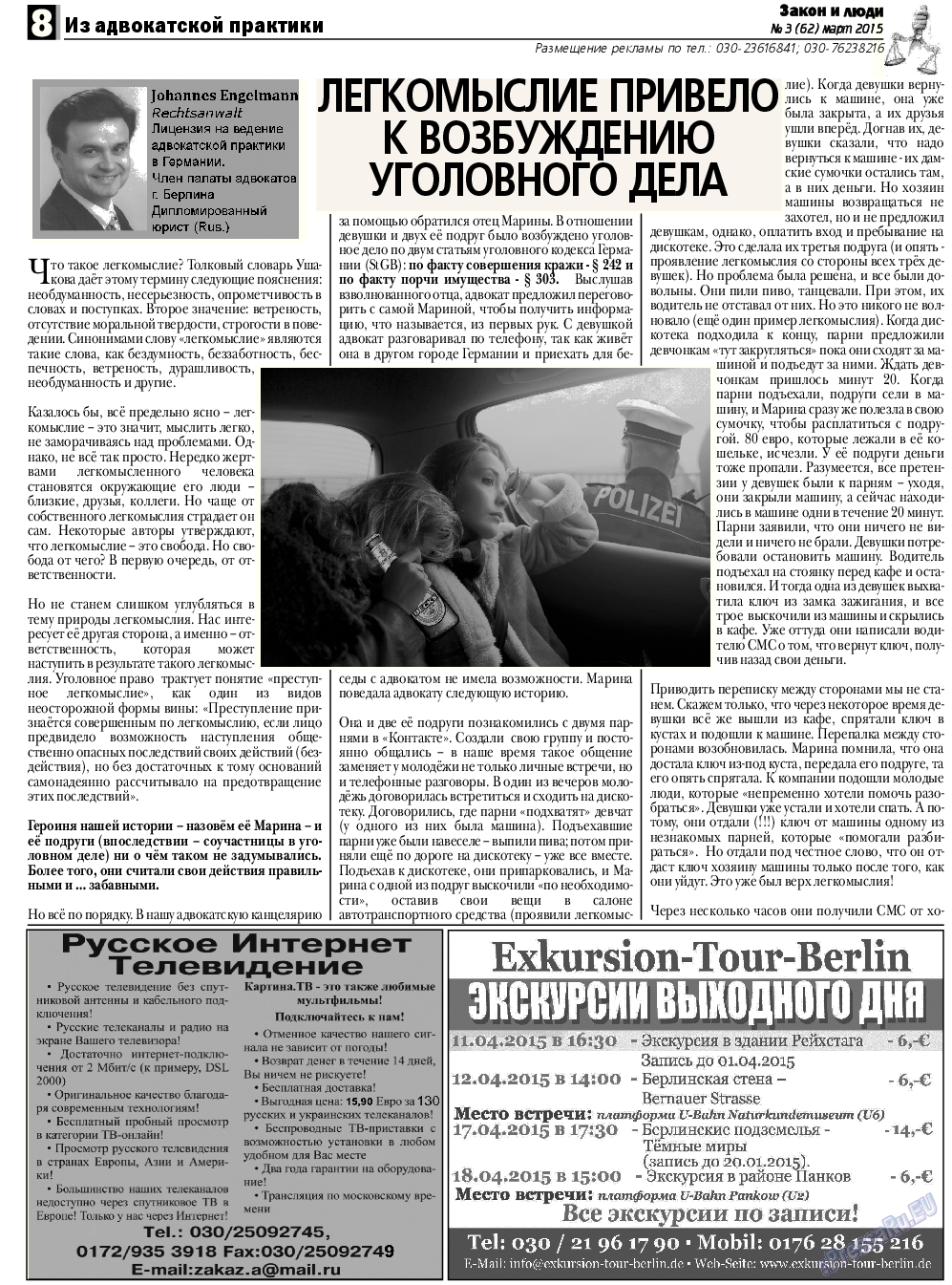 Закон и люди, газета. 2015 №3 стр.8