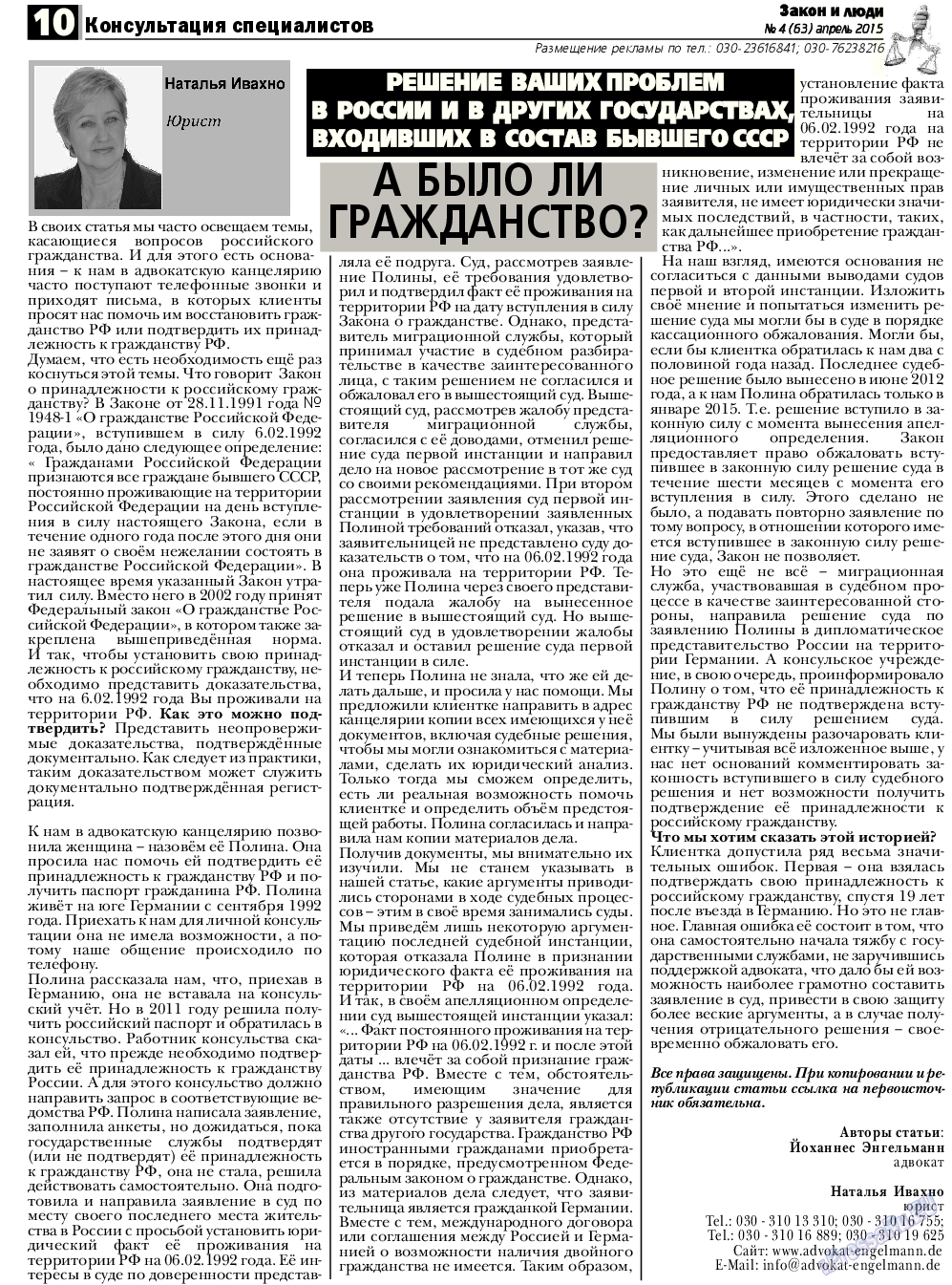 Закон и люди, газета. 2015 №4 стр.10