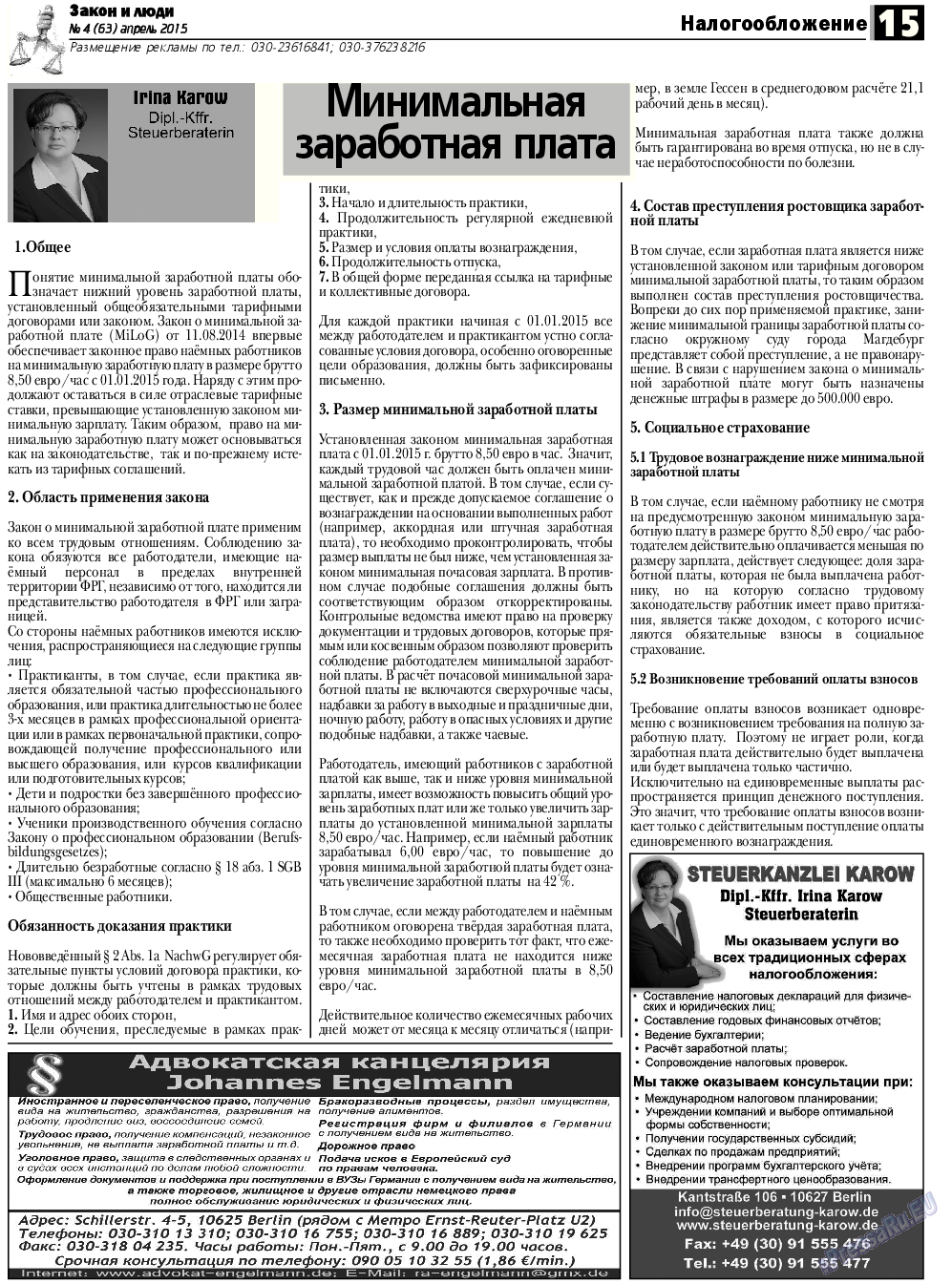 Закон и люди, газета. 2015 №4 стр.15