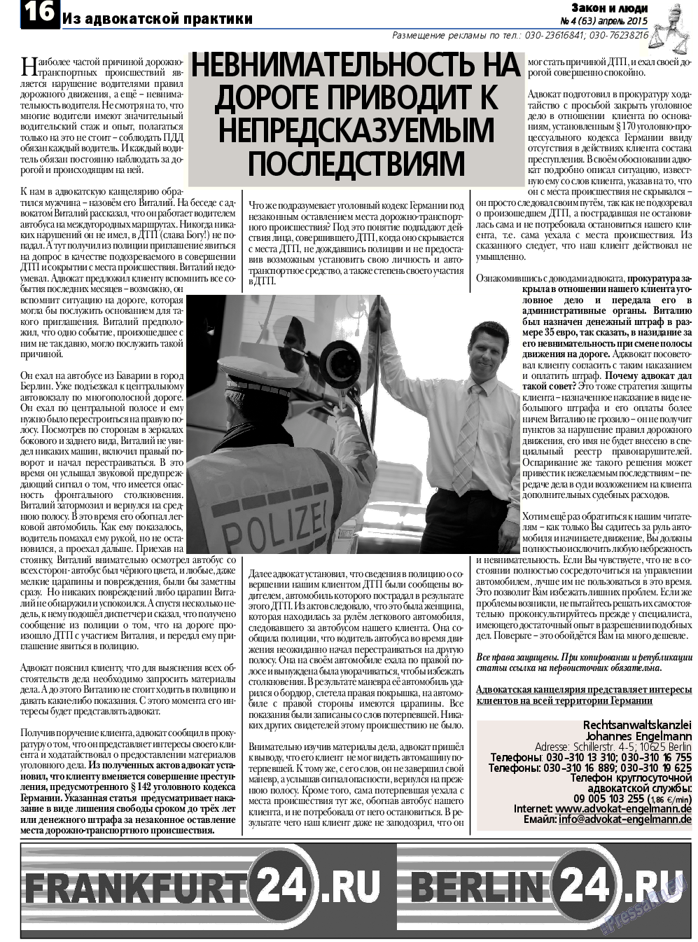 Закон и люди, газета. 2015 №4 стр.16