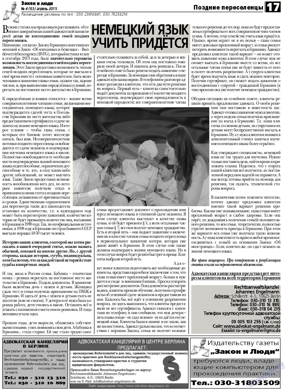 Закон и люди, газета. 2015 №4 стр.17
