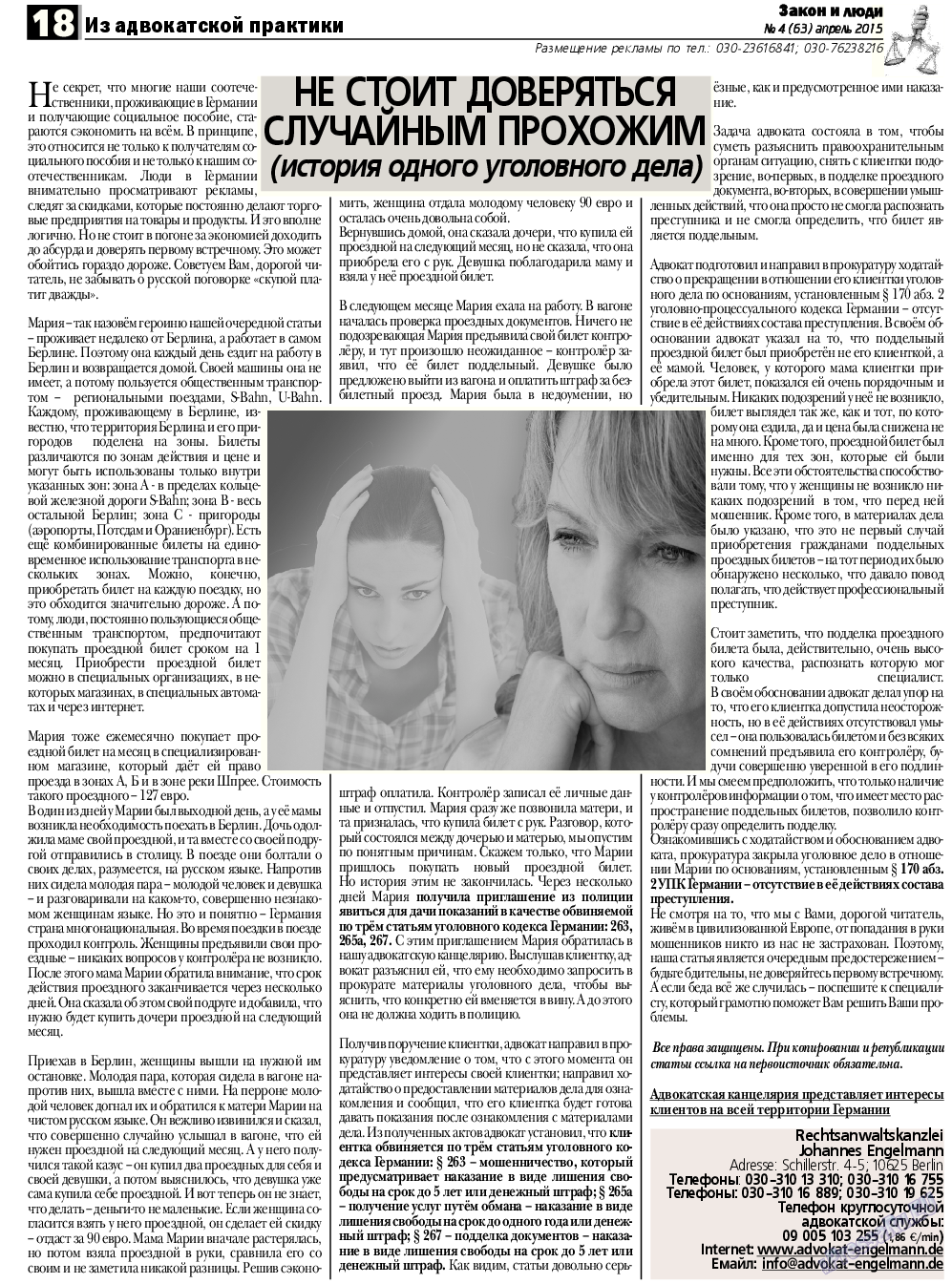 Закон и люди, газета. 2015 №4 стр.18