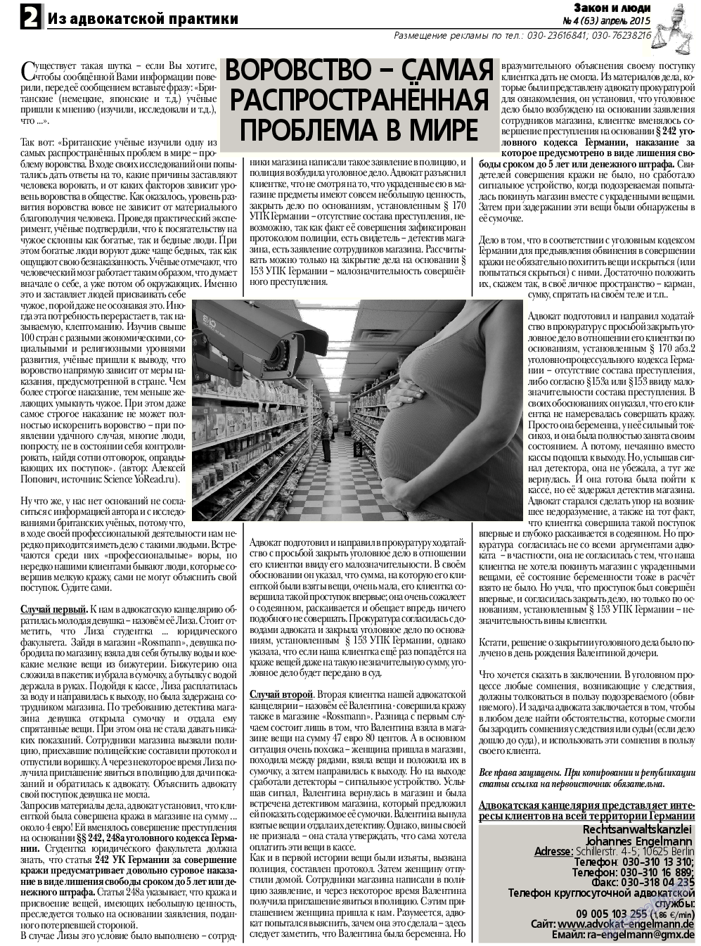 Закон и люди, газета. 2015 №4 стр.2