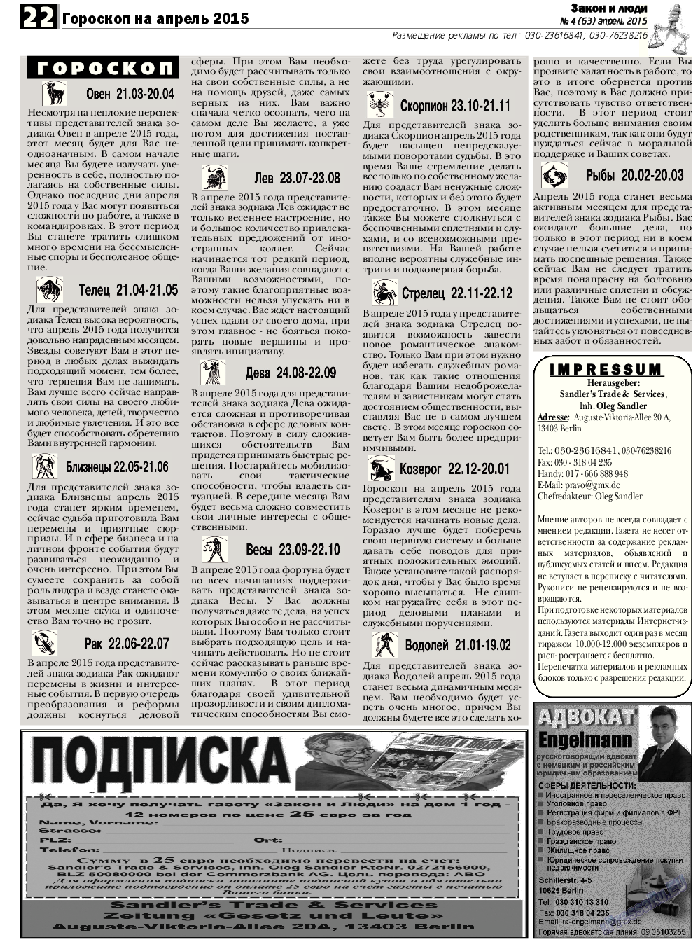 Закон и люди, газета. 2015 №4 стр.22
