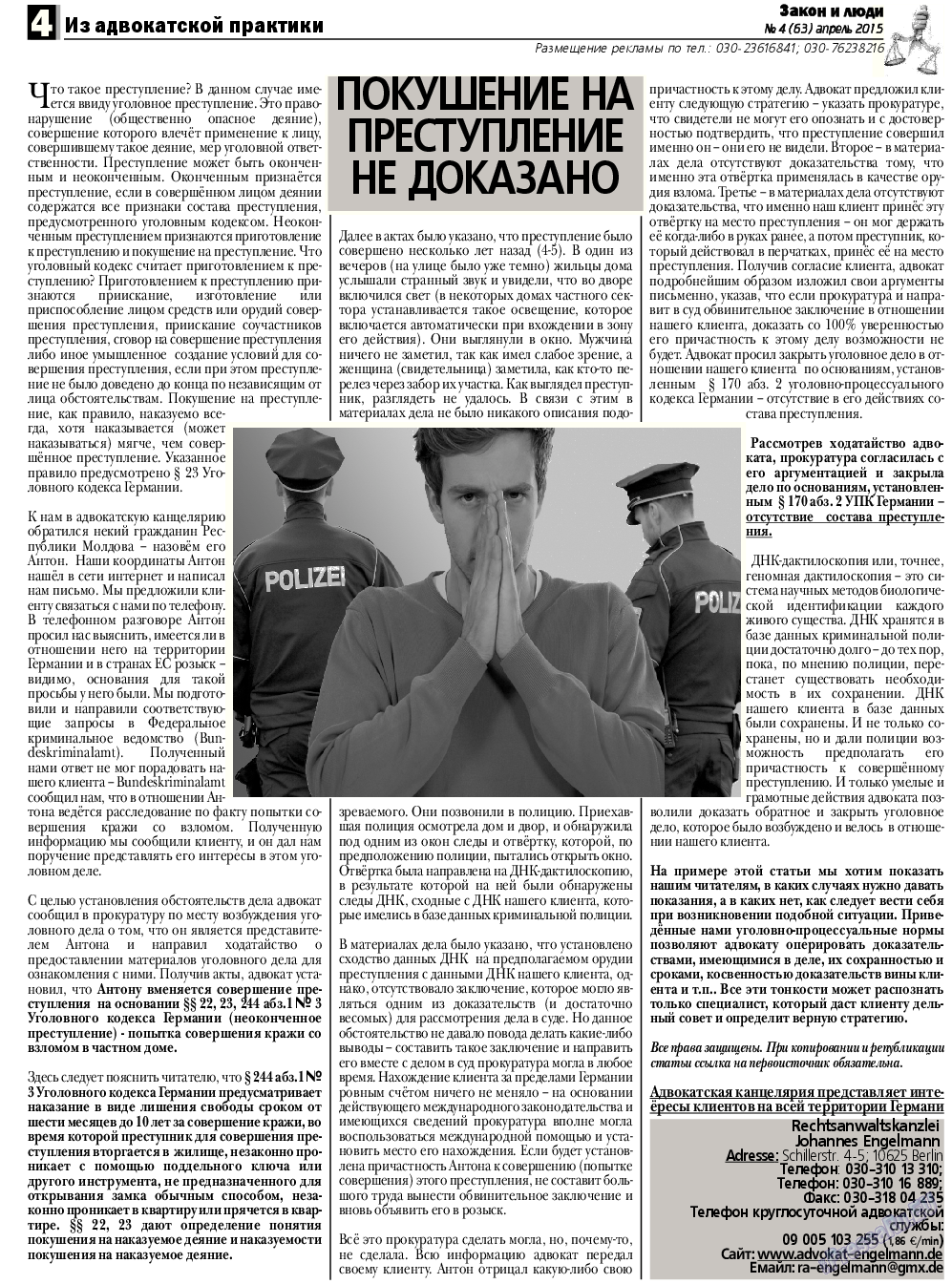 Закон и люди, газета. 2015 №4 стр.4