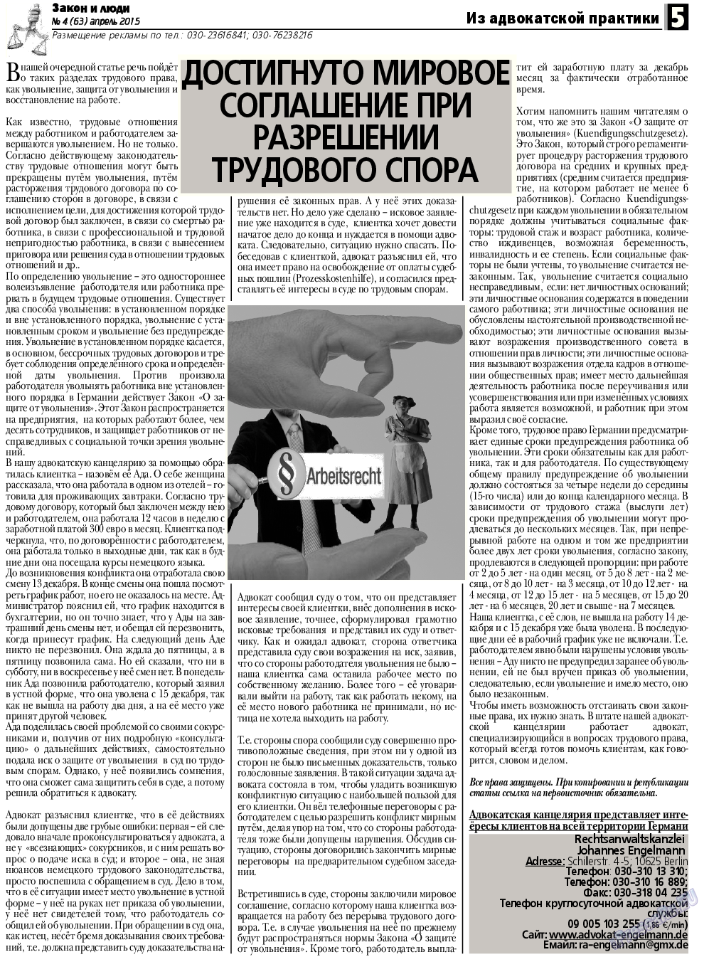 Закон и люди, газета. 2015 №4 стр.5