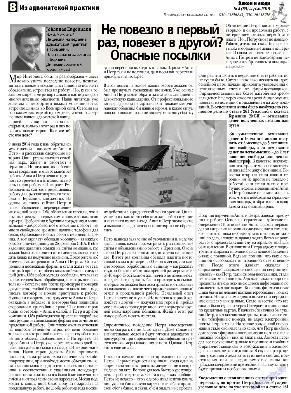 Закон и люди, газета. 2015 №4 стр.8