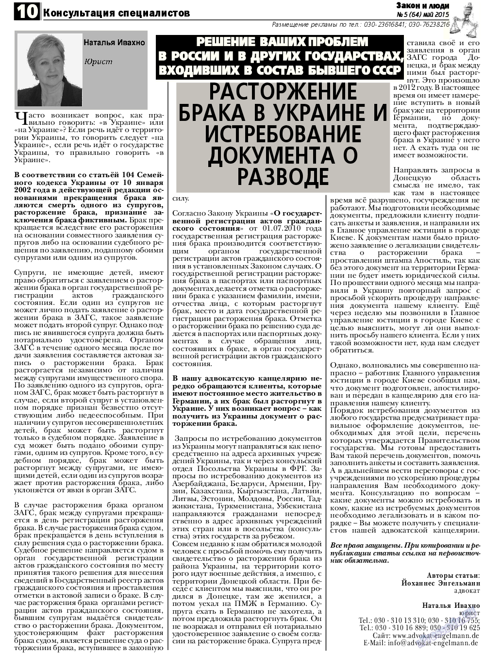 Закон и люди, газета. 2015 №5 стр.10