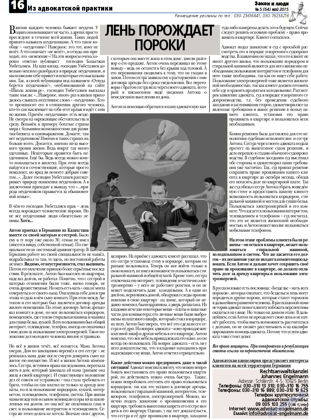 Закон и люди, газета. 2015 №5 стр.16
