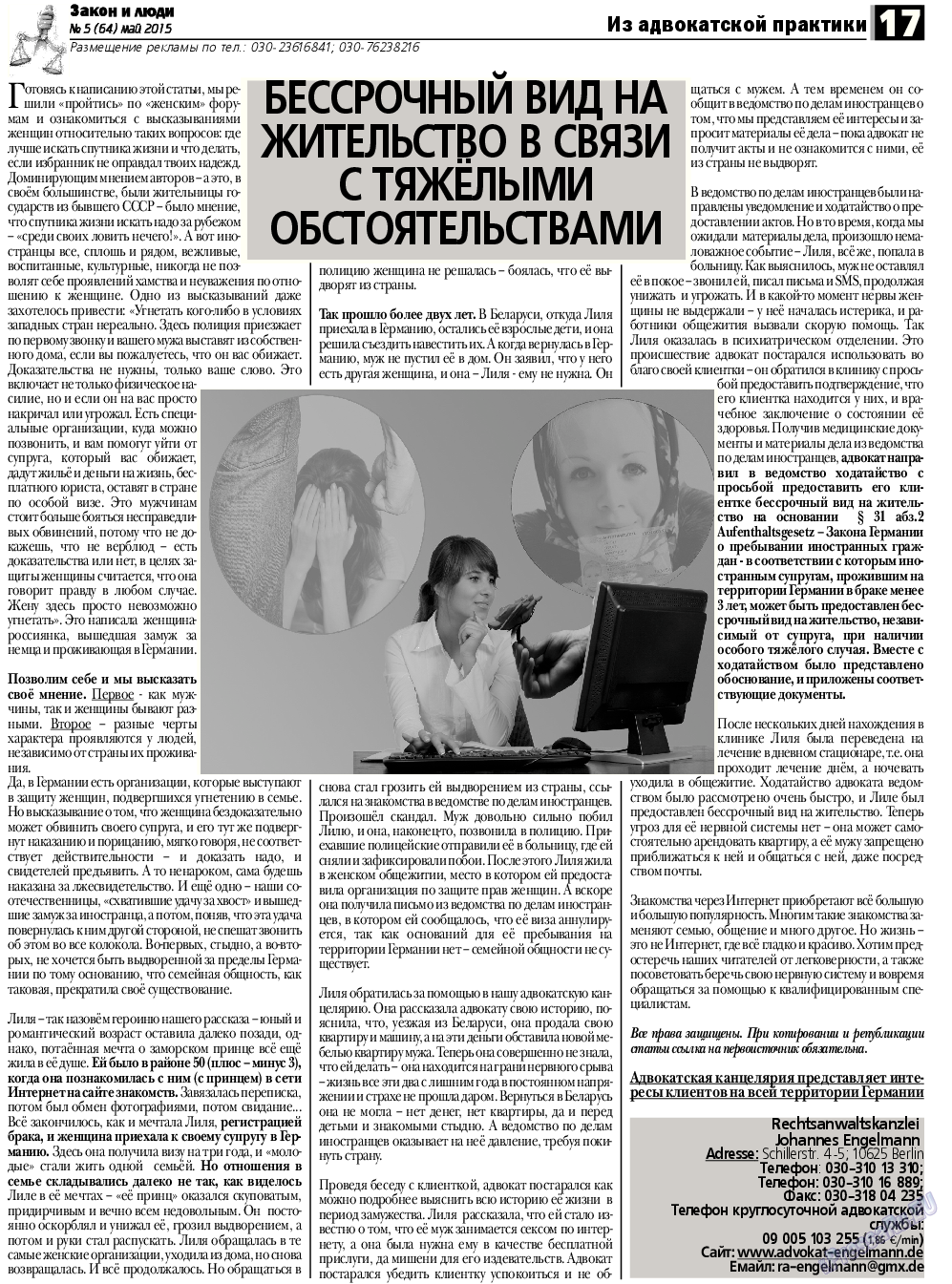 Закон и люди, газета. 2015 №5 стр.17