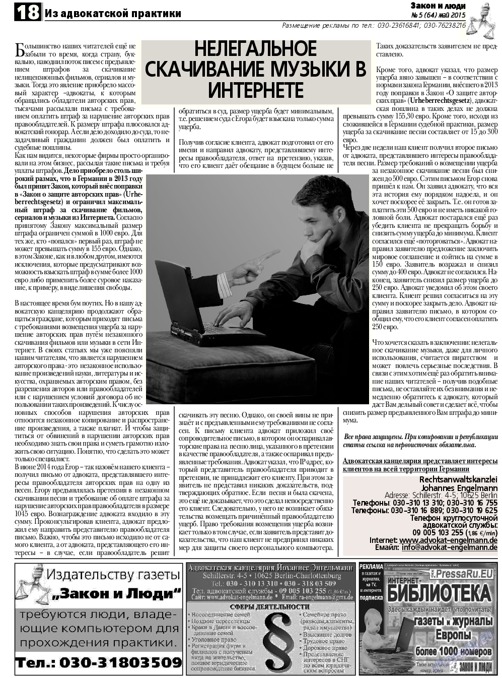 Закон и люди, газета. 2015 №5 стр.18