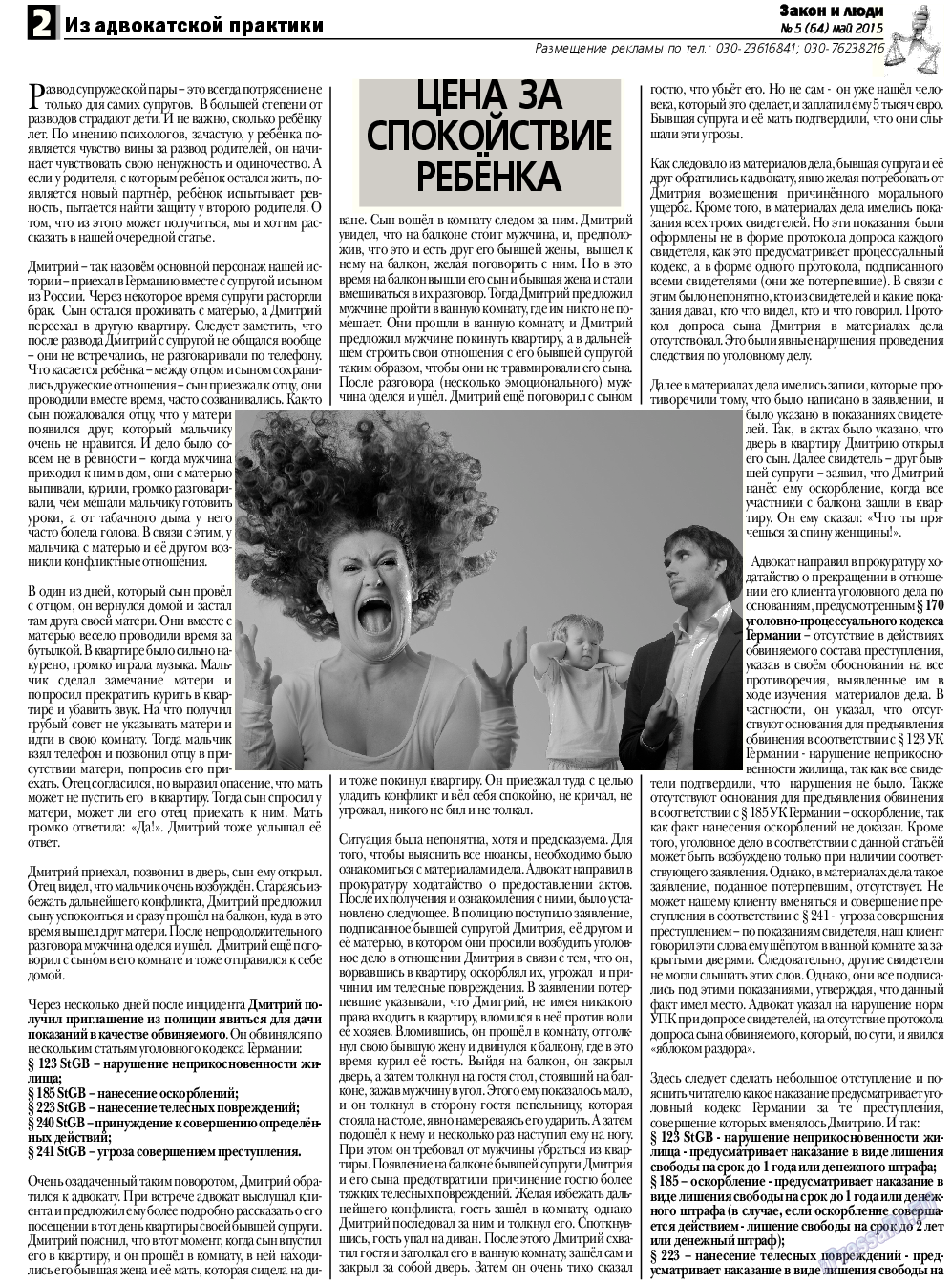 Закон и люди, газета. 2015 №5 стр.2