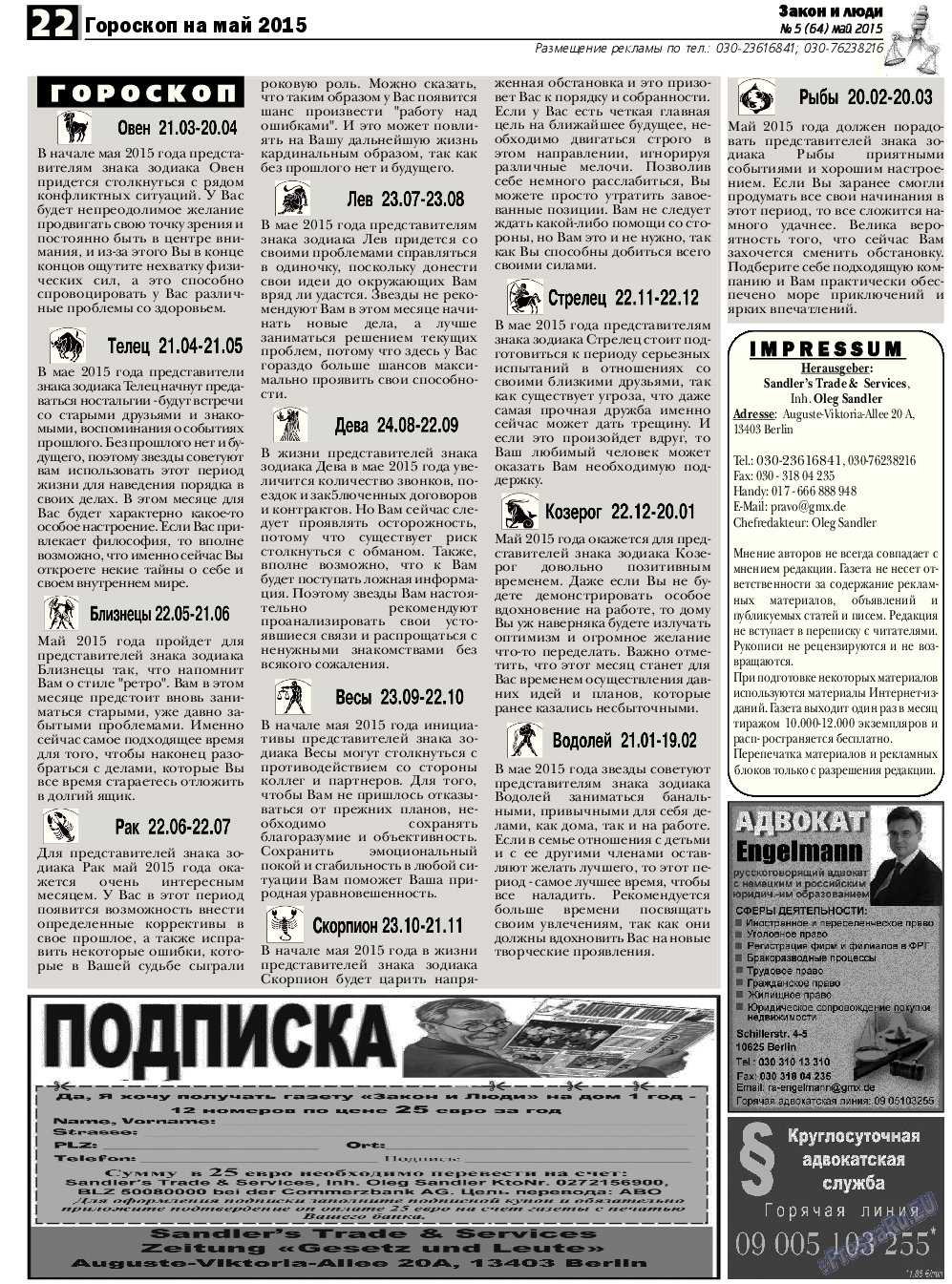 Закон и люди, газета. 2015 №5 стр.22