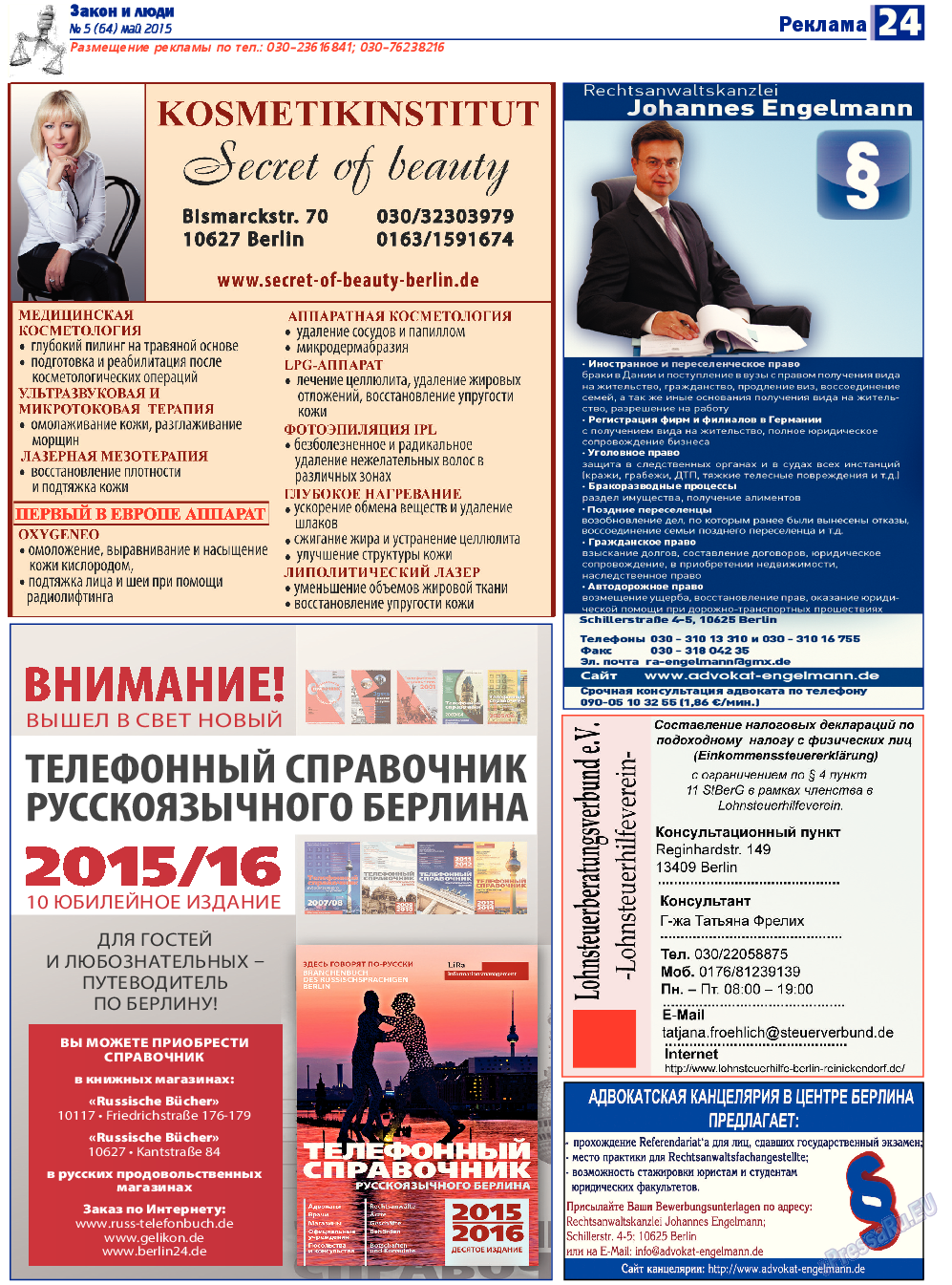 Закон и люди, газета. 2015 №5 стр.24