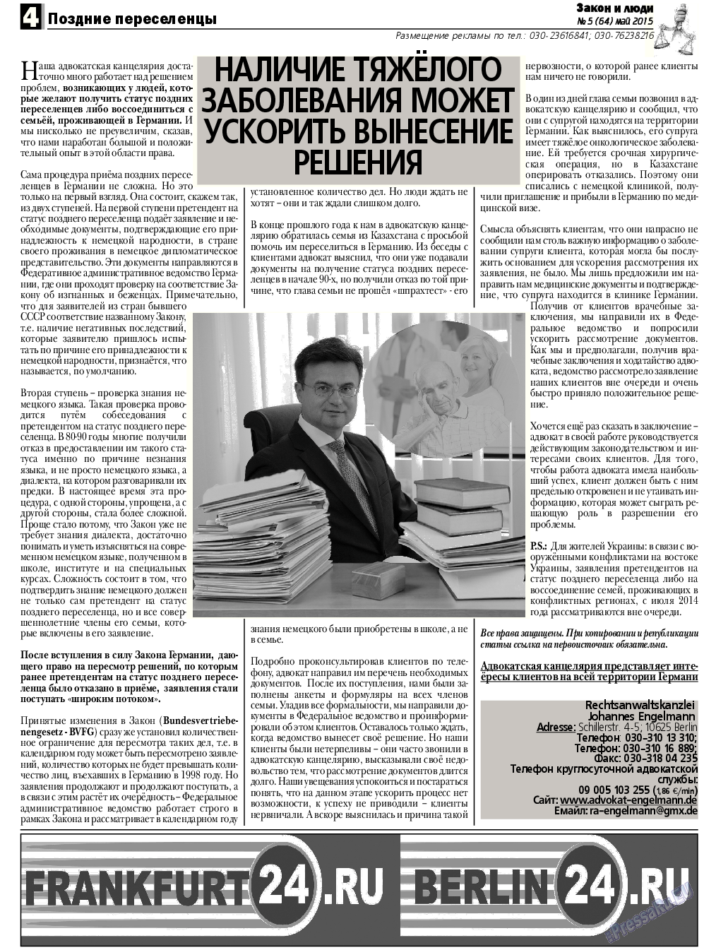 Закон и люди, газета. 2015 №5 стр.4
