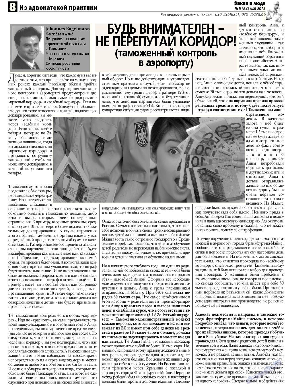 Закон и люди, газета. 2015 №5 стр.8