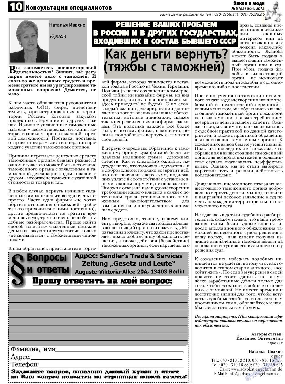Закон и люди, газета. 2015 №6 стр.10