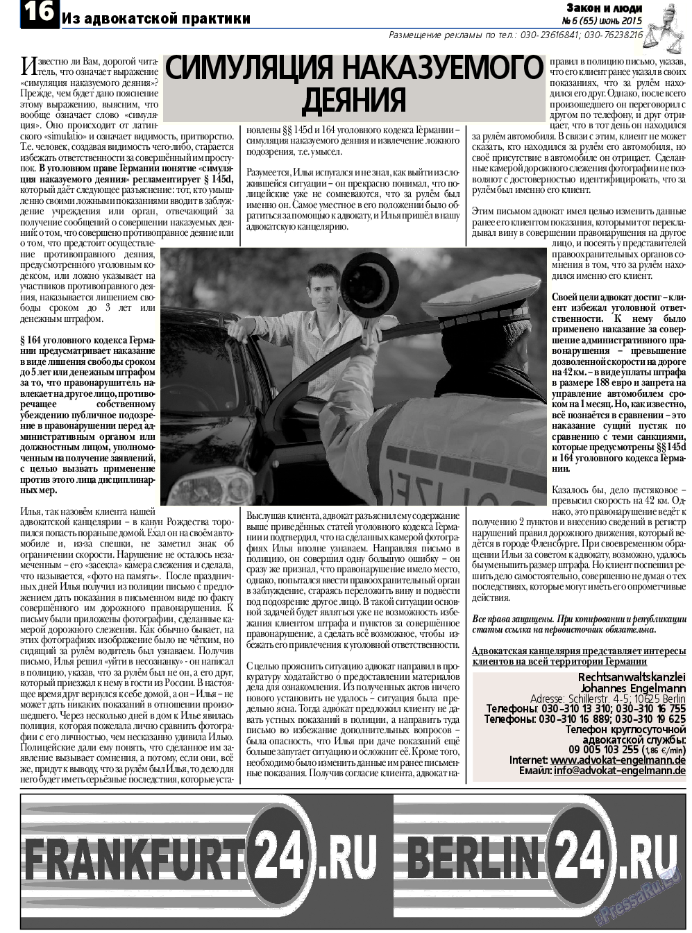 Закон и люди, газета. 2015 №6 стр.16