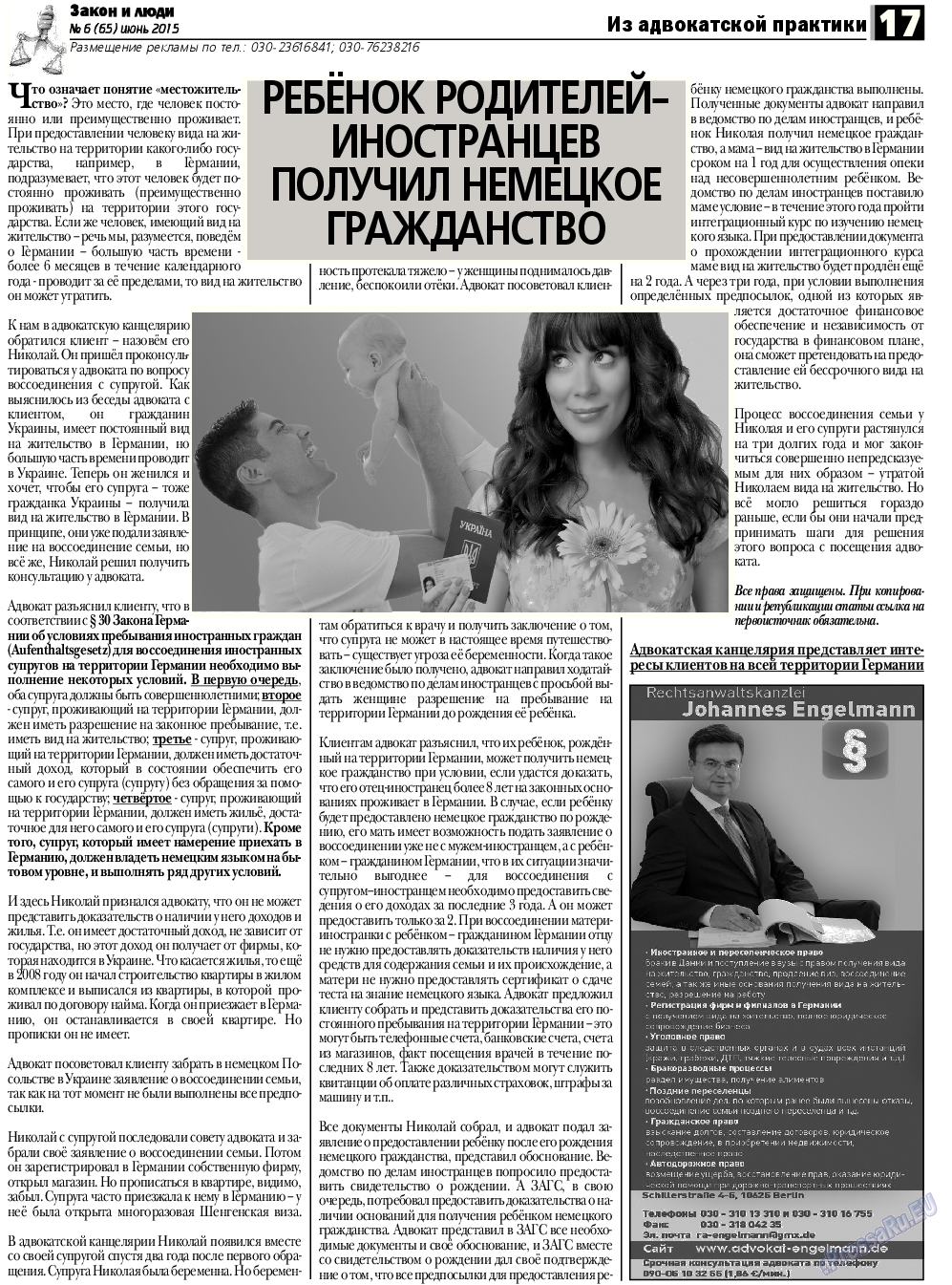 Закон и люди, газета. 2015 №6 стр.17