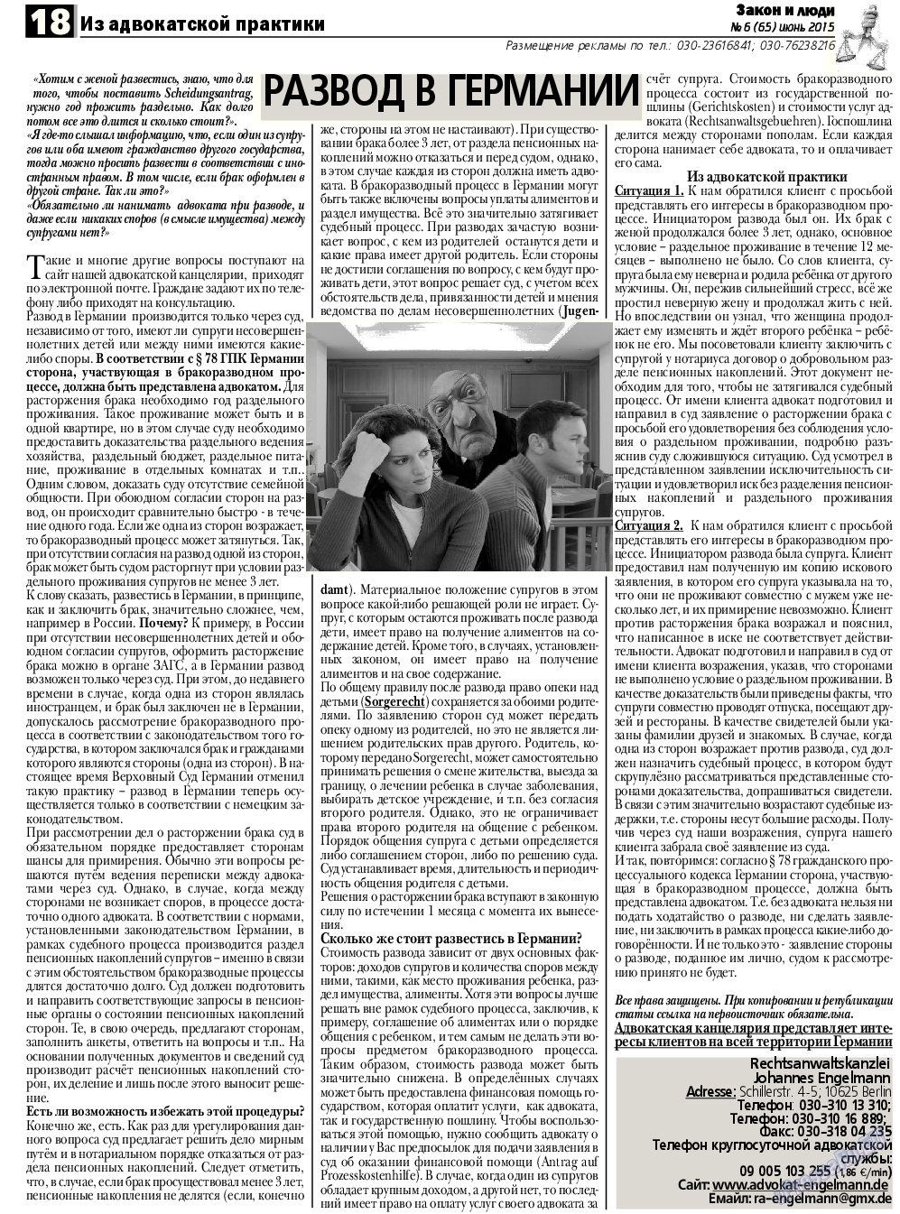 Закон и люди, газета. 2015 №6 стр.18