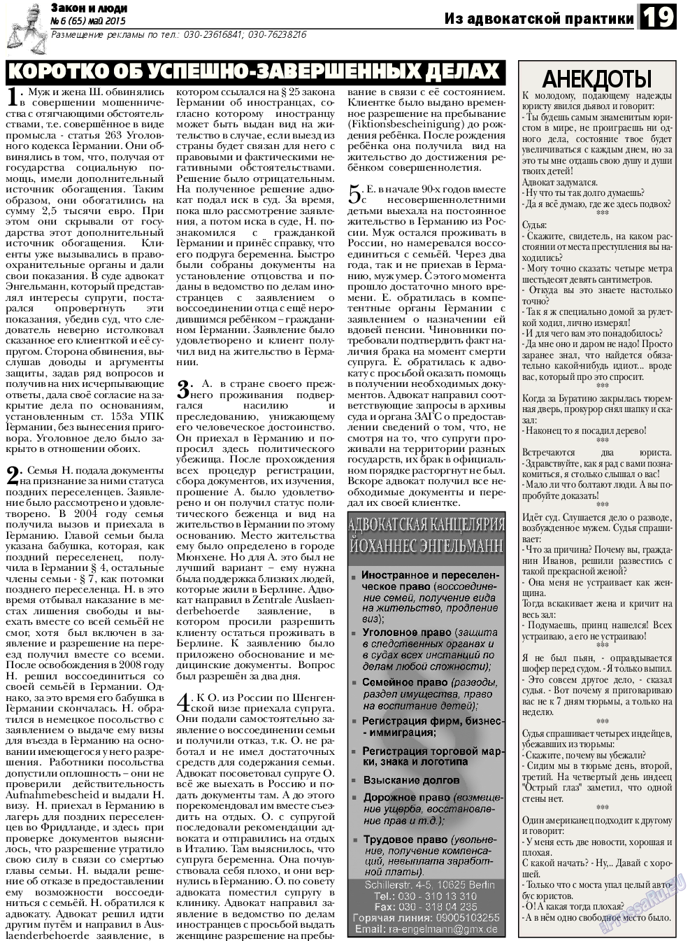 Закон и люди (газета). 2015 год, номер 6, стр. 19