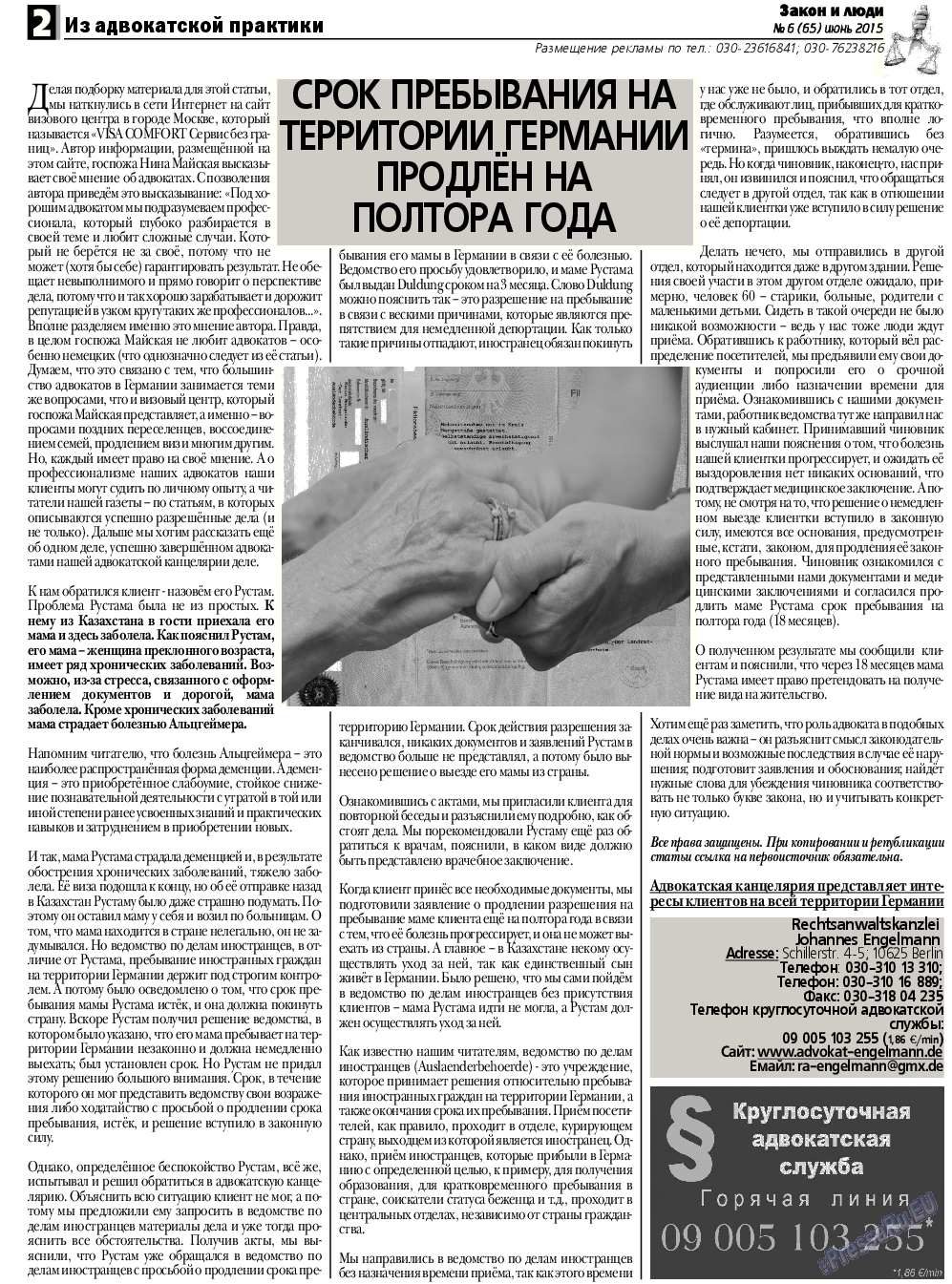 Закон и люди, газета. 2015 №6 стр.2