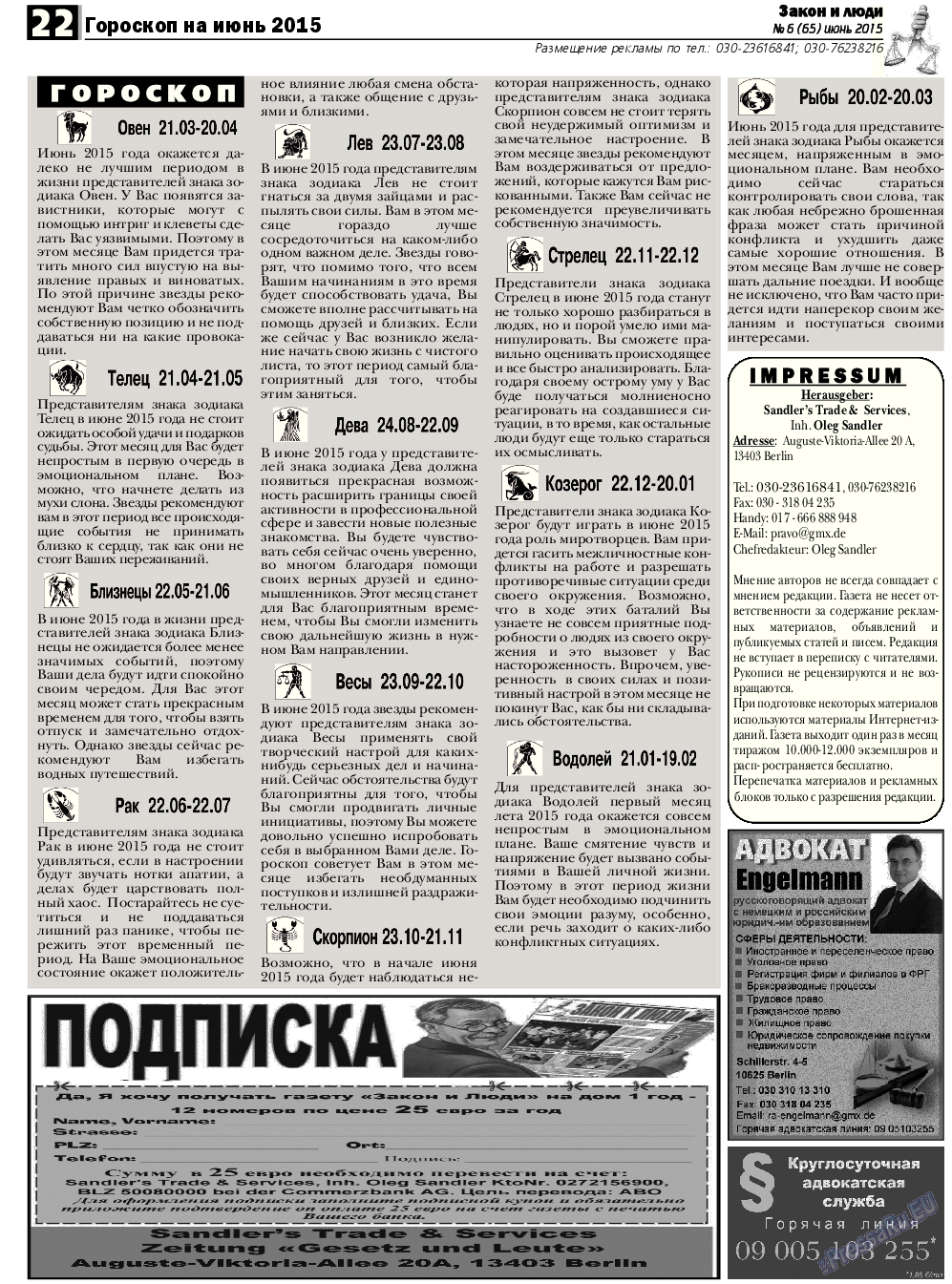 Закон и люди, газета. 2015 №6 стр.22