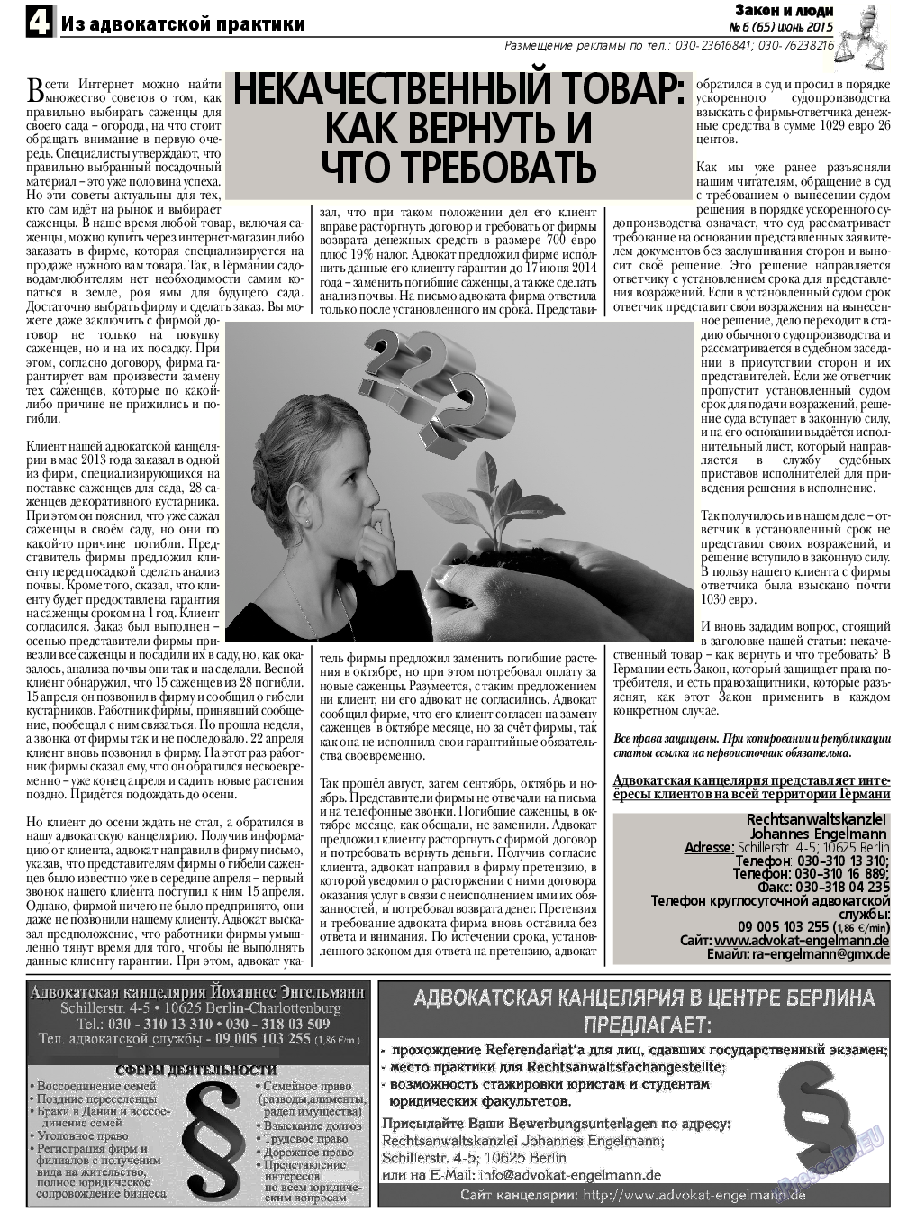 Закон и люди, газета. 2015 №6 стр.4
