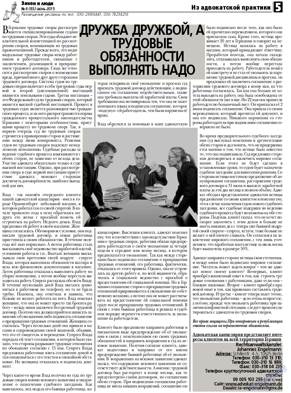 Закон и люди, газета. 2015 №6 стр.5