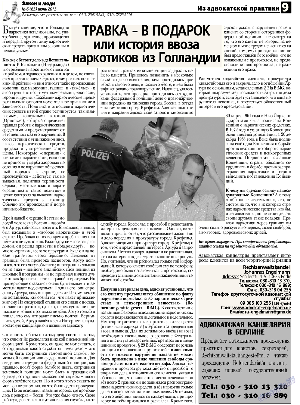 Закон и люди, газета. 2015 №6 стр.9