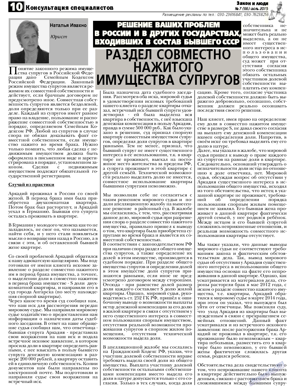Закон и люди, газета. 2015 №7 стр.10