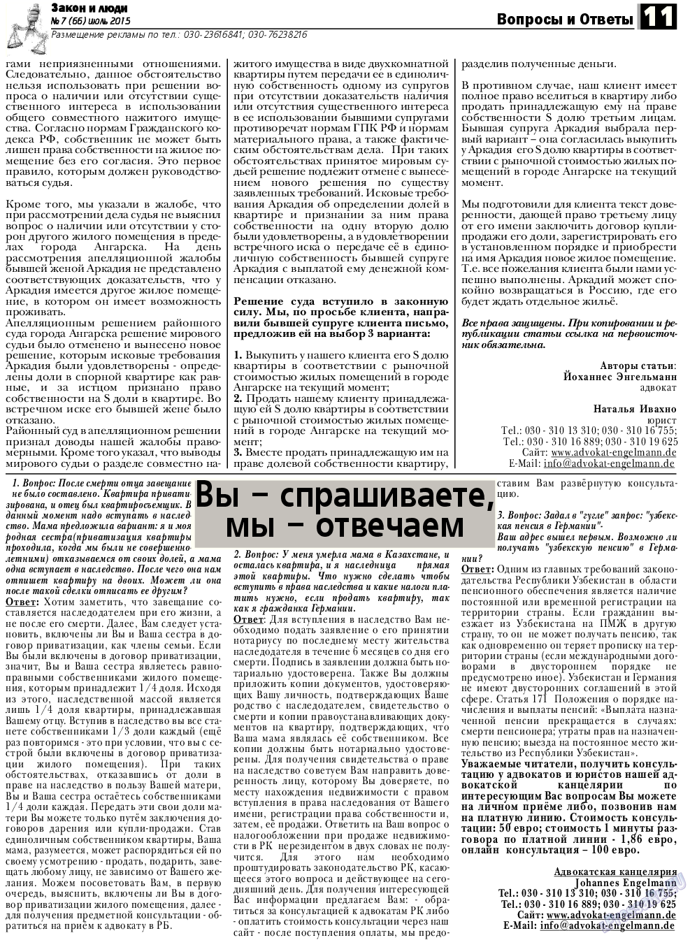 Закон и люди, газета. 2015 №7 стр.11