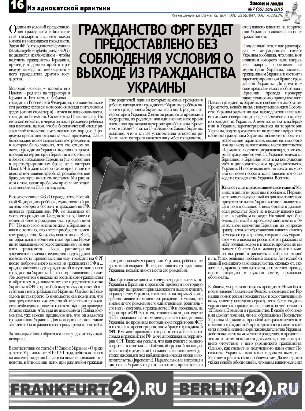 Закон и люди, газета. 2015 №7 стр.16