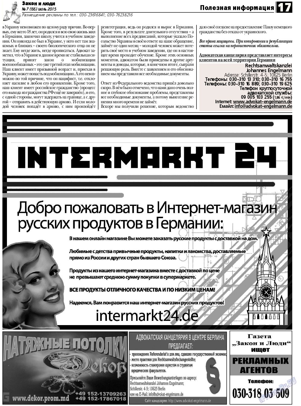 Закон и люди, газета. 2015 №7 стр.17