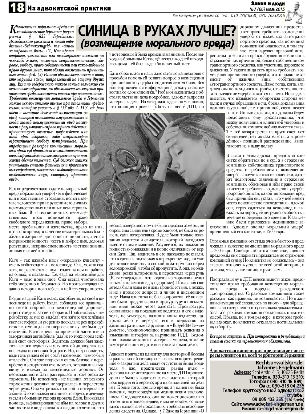 Закон и люди, газета. 2015 №7 стр.18