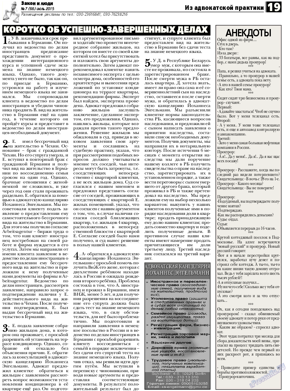 Закон и люди (газета). 2015 год, номер 7, стр. 19