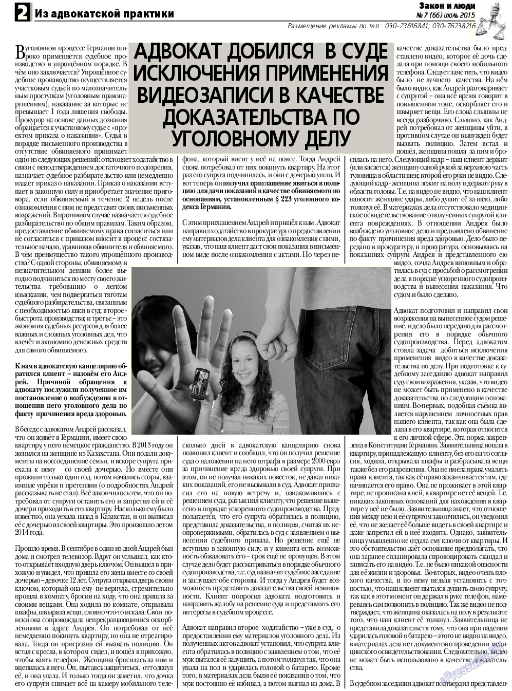 Закон и люди, газета. 2015 №7 стр.2