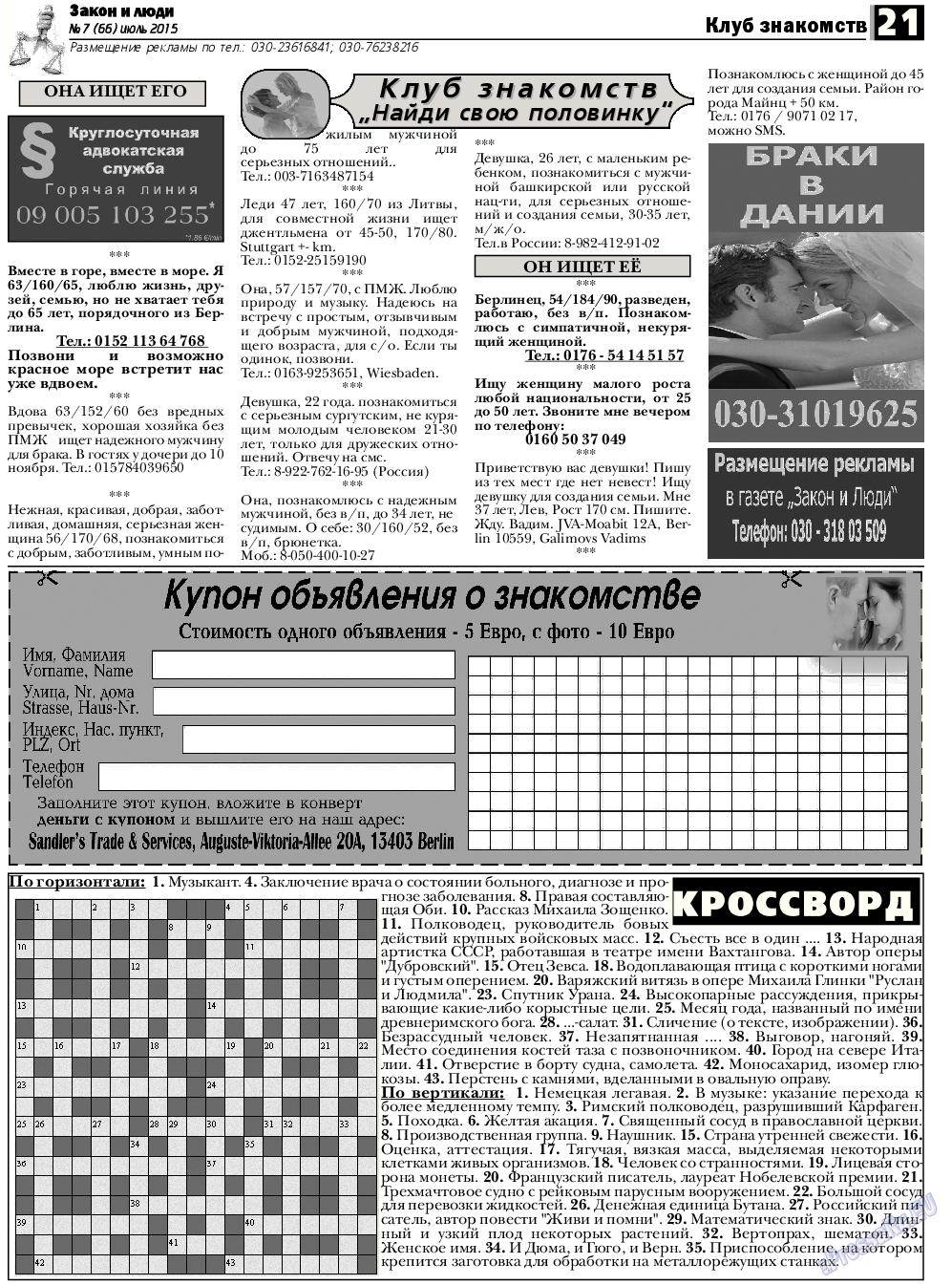 Закон и люди, газета. 2015 №7 стр.21