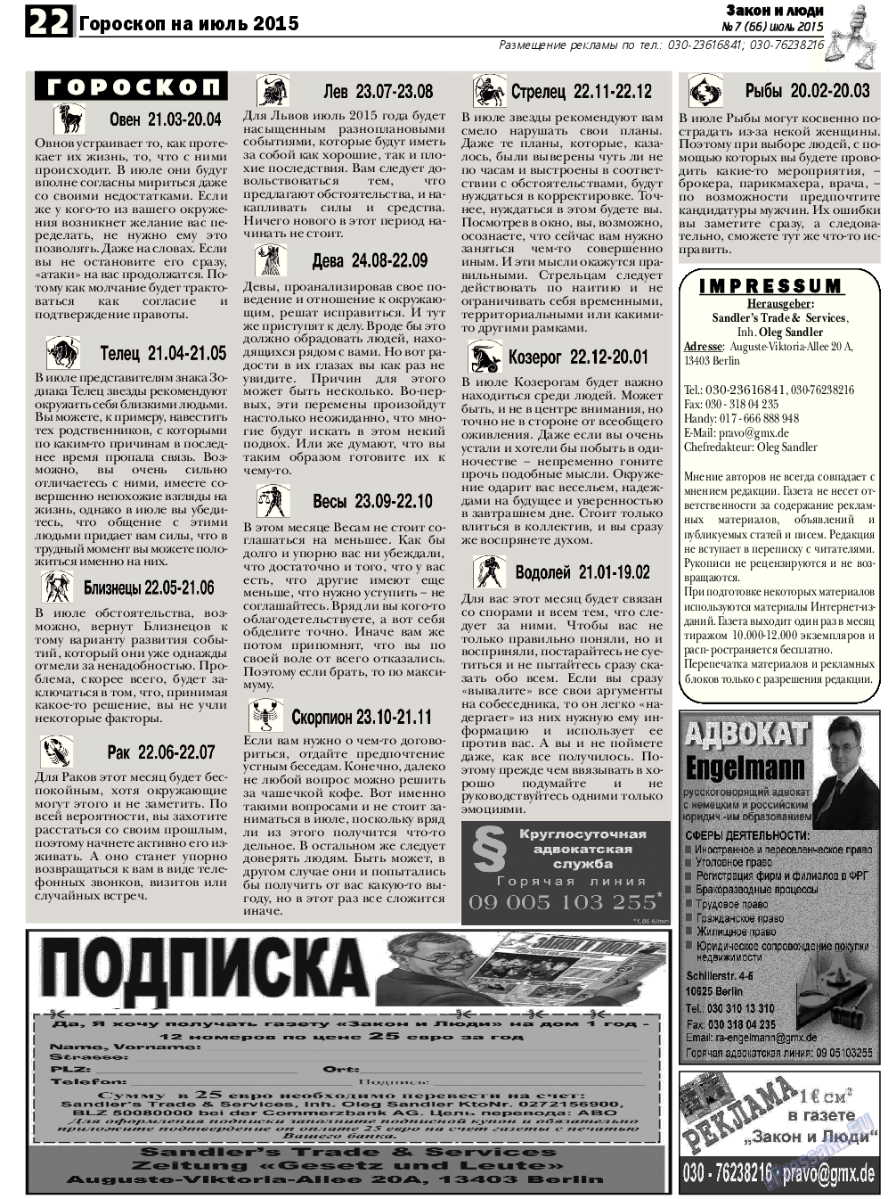 Закон и люди, газета. 2015 №7 стр.22