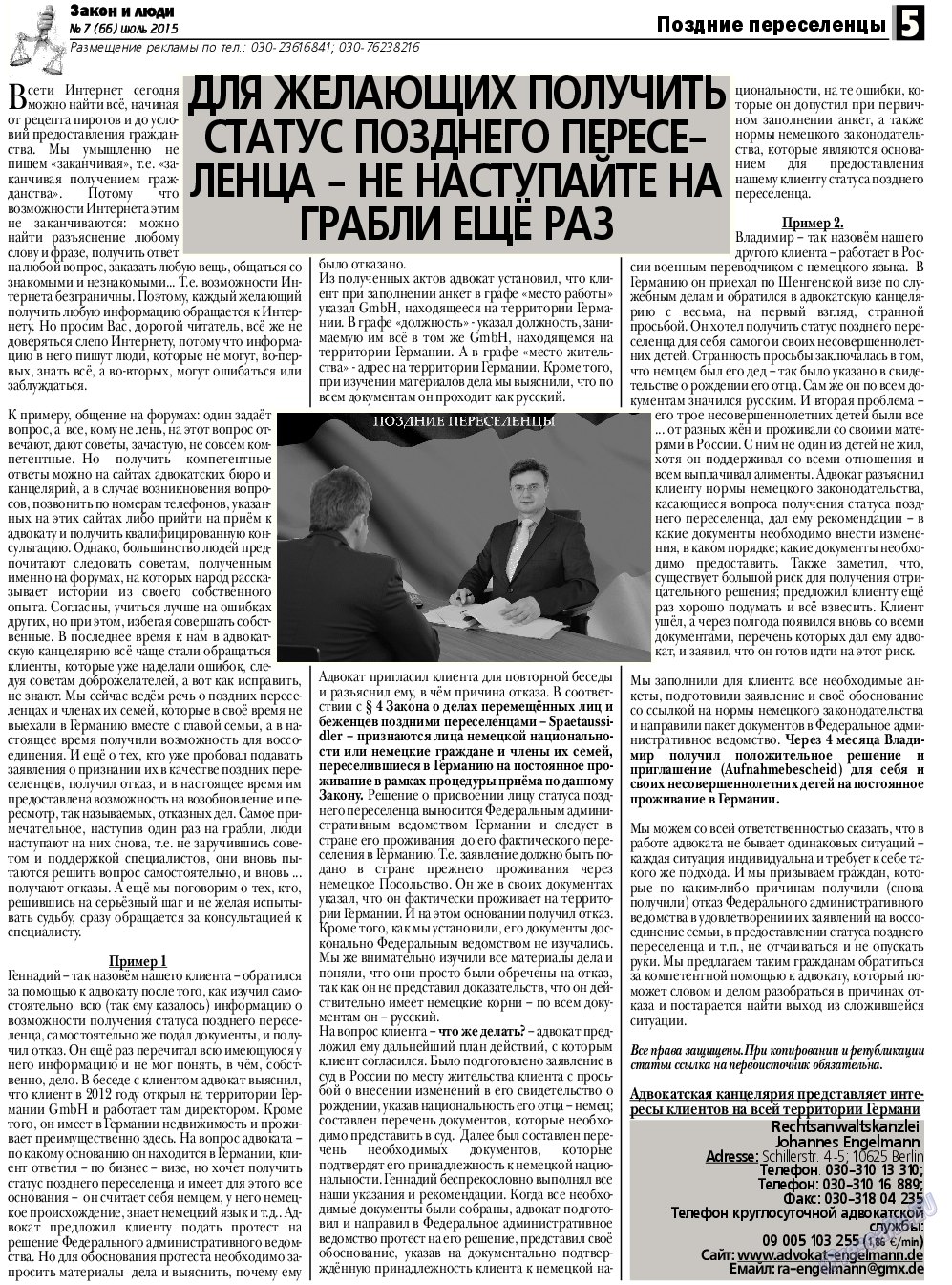 Закон и люди, газета. 2015 №7 стр.5