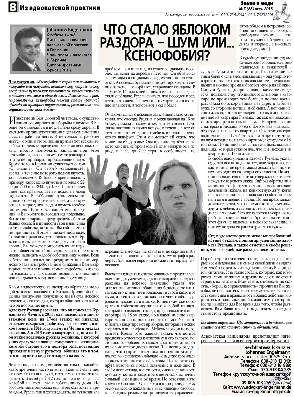 Закон и люди, газета. 2015 №7 стр.8
