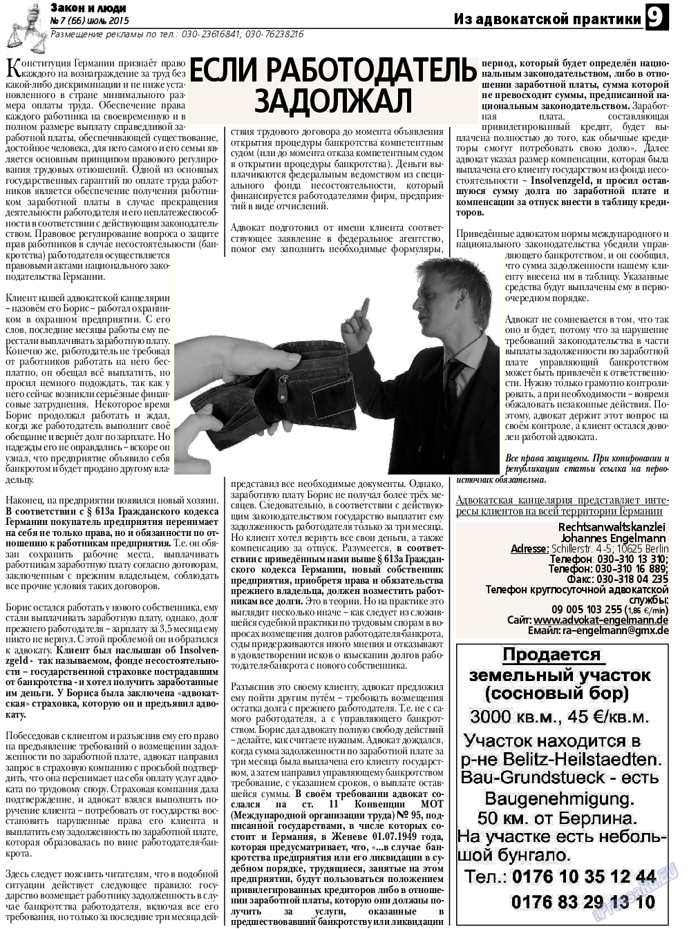 Закон и люди, газета. 2015 №7 стр.9