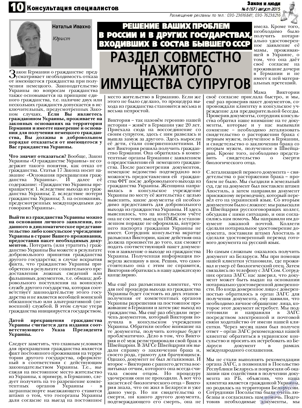 Закон и люди, газета. 2015 №8 стр.10
