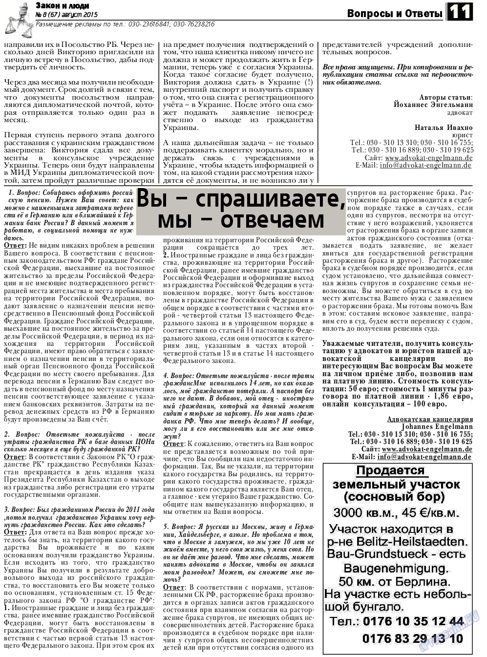 Закон и люди, газета. 2015 №8 стр.11