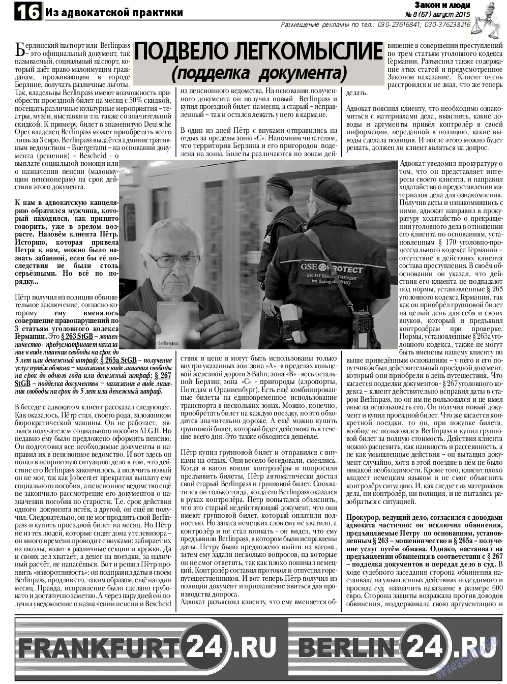 Закон и люди, газета. 2015 №8 стр.16