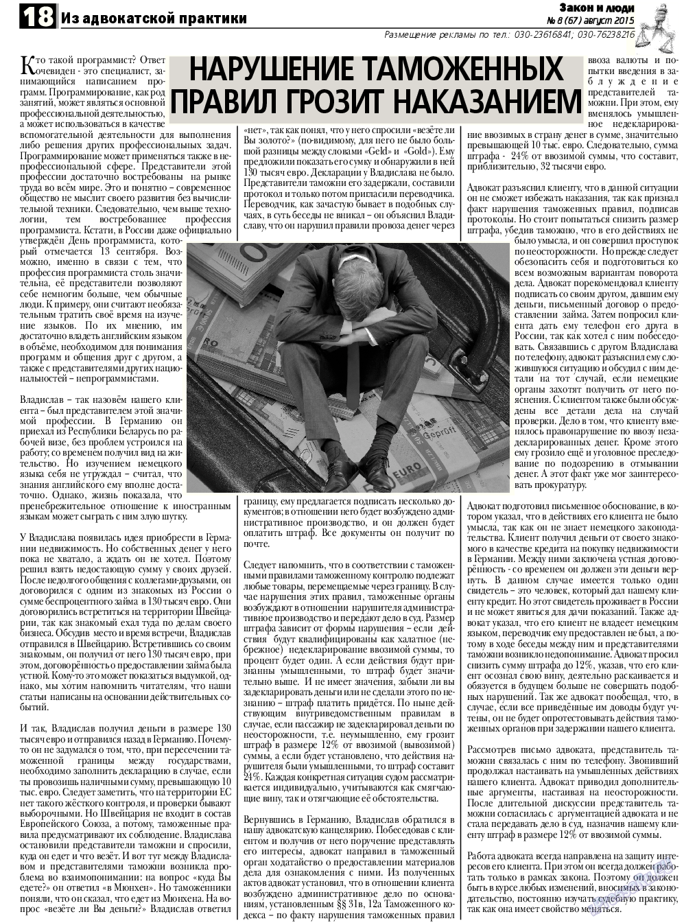 Закон и люди, газета. 2015 №8 стр.18