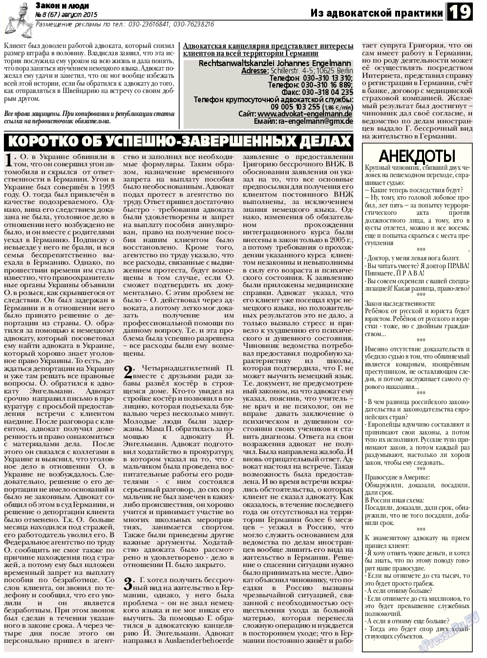 Закон и люди, газета. 2015 №8 стр.19